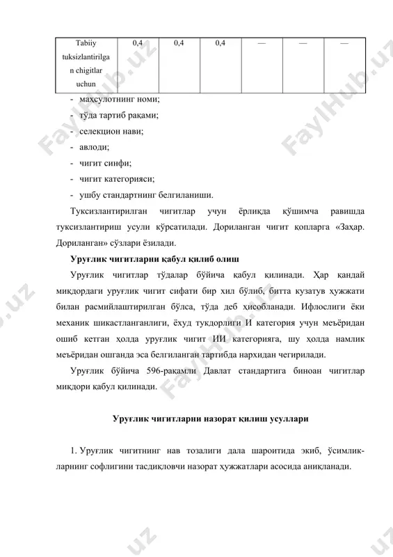 10 та жойдан ҳар хил чуқурликда ва туширилгандан кейин ҳам 10 та жойдан ҳар чуқурликда олинади. чигит транспортёрлар орқали узатилганда, ундан намуна олиш пахта заводида қўл билан шнекнинг чиқиш учидан ёки пхс типидаги механик намуна танлагич билан чигит ташлагич новидан, ёғ-мой заводларида эса транспортёрдан кейин амалга оширилади. намуна олиш вақти қўлда олинганда -2 соатда, пхс намуна олгичда эса 710 дақиқада амалга оширилади. битта нуқтадан олинган намунанинг вазни темир йўл вагонларидан олинганда камида 100 г, автотранспортдан олинганда камида 200 г, транспортёрлардан олинганда камида 600 г, пхс намуна олгичда олинганда эса камида 40-60 г бўлиши керак. олинган намуналар зич ёпиладиган қопқоқли банкаларга ёки полиэтилен қопчаларга жойлаштирилади. тўдадан олинган намуналарнинг йиғиндиси бирлаштирилган намунани ташкил қилади, унинг вазни эса 2 кг дан кам бўлмаслиги керак. ўртача намуна ва намуна қисмини таҳлил учун ажратиш ўртача намунани ажратиш. агар бирлаштирилган намунанинг вазни 2 кг дан ошмаса, у ҳолда у бир вақтнинг ўзида ўртача намуна ҳисобланади. вазни …