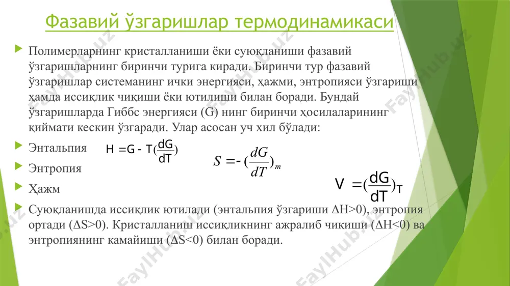 фан: юқори молекуляр бирикмалар кимёси - Page 4