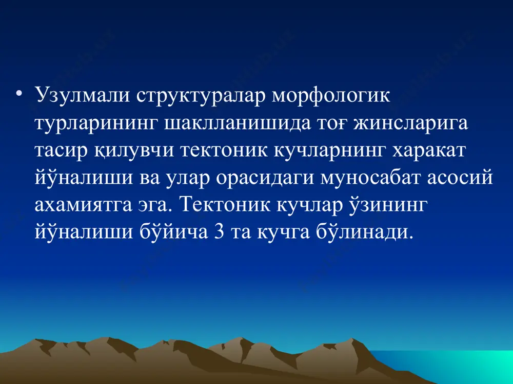 ayonlar tufayli vujudga keladi. muz harakati hamda ularning bosimi tufayli tog' jinslarida darzliklar hosil bo'lishi mumkin. karst darzliklari g'orlar va sun'iy qazilgan lahimlar ustidagi tog' jinslarining qulab tushishi va cho'kishi natijasida rivojlanadi. kontraktsion darzliklar suyuq magmaning sovib qotishi jarayonida umumiy hajmining qisqarishi tufayli vujudga keladi. texnogen darzliklar insonning hayoti-faoliyati davomida tog' jinslariga mexanik ta'siri (portlash) natijasida hosil bo'ladi. tektonik darzliklar. tektonik darzliklar notektonik darzliklardan ma'lum tartibda joylashganligi bilan farq qiladi. tektonik darzliklarning hosil bo'lishi va ularning turlari deformatsiyaga uchrayotgan tog' jinslarining plastikligi, mo'rtligi va boshqa fizik xususiyatlari hamda deformatsiya turlariga bog'liq bo'ladi. tog' jinslari qatlamlarning buklanishi va buralishida ularning sirtqi yuzalarida cho'zuvchi va ichki qismida esa siquvchi kuchlanish vujudga keladi. bunday hollarda cho'zilish kuchlanishi natijasida markazga nisbatan radial holda uzilish darzliklari paydo bo'ladi. tektonik darzliklar uzilish darzliklari tog' jinslariga qaram-qarshi yo'nalishda harakatlanuvchi tektonik kuchlarning bevosita cho'zuvchi ta'siri natijasida ham rivojlanadi. uzilish darzliklari devorlarining yuzasi notekis va odatda ochiq bo'ladi. tog' …