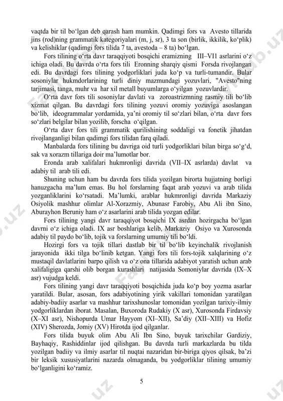 il paydo bo‘lib, tojik va forslarning umumiy tili bo‘ldi. hozirgi fors va tojik tillari dastlab bir til bo‘lib keyinchalik rivojlanish jarayonida ikki tilga bo‘linib ketgan. yangi fors tili fors-tojik xalqlarining o‘z mustaqil davlatlarini barpo qilish va o‘z ona tillarida adabiyot yaratish uchun arab xalifaligiga qarshi olib borgan kurashlari natijasida somoniylar davrida (ix–x asr) vujudga keldi. fors tilining yangi davr taraqqiyoti bosqichida juda ko‘p boy yozma asarlar yaratildi. bular, asosan, fors adabiyotining yirik vakillari tomonidan yaratilgan adabiy-badiiy asarlar va mashhur tarixshunoslar tomonidan yozilgan tarixiy-ilmiy yodgorliklardan iborat. masalan, buxoroda rudakiy (x asr), xurosonda firdavsiy (x–xi asr), nishopurda umar hayyom (xi–xii), sa’diy (xii–xiii) va hofiz (xiv) sherozda, jomiy (xv) hirotda ijod qilganlar. fors tilida buyuk olim abu ali ibn sino, buyuk tarixchilar gardiziy, bayhaqiy, rashiddinlar ijod qilishgan. bu davrda turli markazlarda bu tilda yozilgan badiiy va ilmiy asarlar til nuqtai nazaridan bir-biriga qiyos qilsak, ba’zi bir leksik xususiyatlarini nazarda olmaganda, bu yodgorliklar tilining …