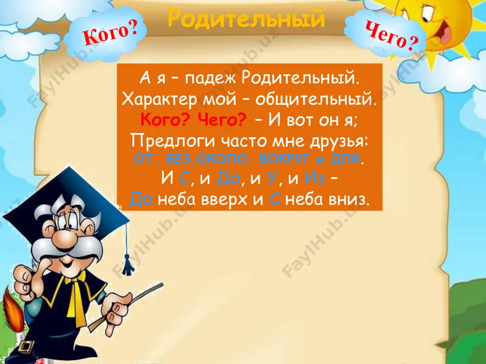 именительный падеж - Page 4