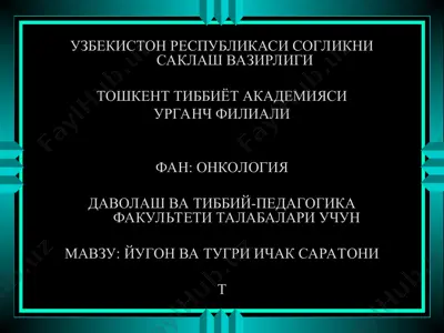 yugon va tug'ri ichak saratoni — PPT
