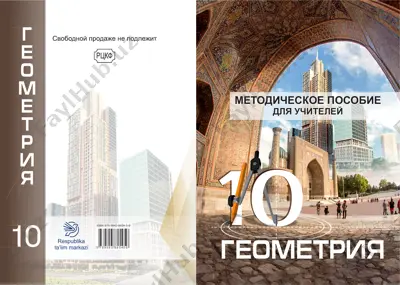 геометрия — PDF