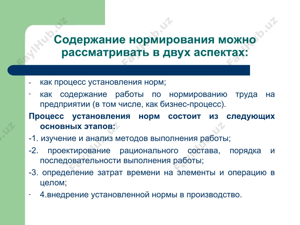 емя перерывов (рис. 1). рис. 1. структура рабочего времени. рабочее время время работы время перерывов время работы, не предусмотренной производственным заданием время работы по выполнению производственного задания 1. рабочее время и его структура. время работы – это период, в течение которого работник осуществляет трудовой процесс. время работы подразделяется на работу по выполнению производственного задания и на работу непредусмотренную выполнением производственным заданием. время работы по выполнению производственного задания можно рассматривать по категориям или видам затрат рабочего времени (рис.2) и по характеру занятости работников(рис. 3). цель классификации затрат рабочего времени: такая его группировка, которая бы позволила объективно анализировать использование рабочего времени по отношению к исполнителю, оборудованию или к производственному процессу. классификация позволяет выявить степень использования рабочего времени, потери рабочего времени, определить продолжительность отдельных категорий затрат рабочего времени, выявить лучшие приемы и методы труда , возможность многостаночного обслуживания. рабочее время может классифицироваться по отношению к исполнителю, оборудованию и производственному процессу. рис. 2. классификация …