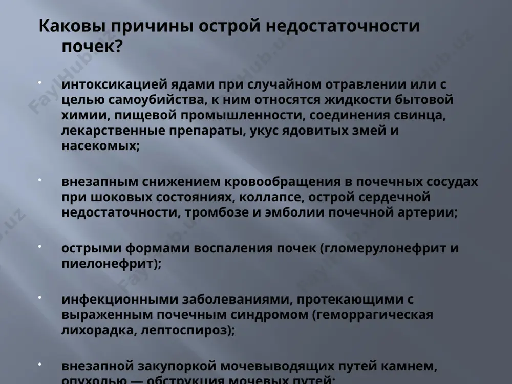астает нарушение функции почек, уменьшается количество мочи. за счет этого в организме задерживаются вредные продукты обмена, возникают нарушения водно-солевого баланса. уменьшение суточного объема мочи менее 400 мл; слабость, вялость, заторможенность; снижение аппетита; тошнота и рвота; подергивания мышц (из-за нарушения содержания ионов в крови); одышка; учащенное сердцебиение; аритмии; боли в животе; у некоторых больных возникает язва и желудочно-кишечное кровотечение; инфекции мочевыделительной, дыхательной системы, брюшной полости на фоне ослабления организма. диагностика почечной недостаточности общий анализ мочи: изменение плотности мочи, в зависимости от причины нарушения функции почек; небольшое количество белка; эритроциты при мочекаменной болезни, инфекции, опухоли, травме; лейкоциты – при инфекциях, аутоиммунных заболеваниях. бактериологическое исследование мочи. если нарушение функции почек было вызвано инфекцией, то возбудитель будет обнаружен во время исследования. также этот анализ позволяет выявить инфекцию, которая возникла на фоне почечной недостаточности, определить чувствительность возбудителя к антибактериальным препаратам. общий анализ крови -повышение количества лейкоцитов, повышение скорости оседания эритроцитов (соэ) – признак инфекции, воспалительного …