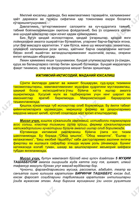 ва жаҳон ҳамжамиятига ўзбекистон республикасининг давлат мустақиллигини эълон қилди. ўтган қисқа даврда жонажон ўзбекистонимиз машаққатли, шу билан бирга, шарафли истиқлол йўлини босиб ўтди. бугун бир ҳақиқатни катта ғурур ва ифтихор билан айтишга тўла асосимиз бор: мард ва матонатли халқимиз қанчалик қийин ва оғир синовларга дуч келмасин, ўзининг мустаҳкам иродасини намоён этиб, ўзи танлаб олган мустақиллик йўлига доимо содиқ бўлиб келмоқда. бугун ўзбекистон ўз тараққиётининг янги босқичига дадил қадам қўймоқда. мамлакатимизни модернизация қилиш, инсон ҳуқуқ ва эркинликларини, қонун устуворлигини таъминлаш асосида ўзбекистоннинг янги, демократик қиёфаси яратилмоқда. бу борада ҳаракатлар стратегиясида белгилаб берилган “миллий тикланишдан – миллий юксалиш сари” деган устувор ғоя биз учун дастуриламал бўлиб хизмат қилмоқда. миллий юксалиш деганда, биз мамлакатимиз тараққиёти, халқимизнинг ҳаёт даражаси ва турмуш сифатини ҳар томонлама юқори босқичга кўтаришнитушунамиз. давлатимиз, эл-юртимизнинг салоҳияти ва куч-қудратига таяниб, табиий бойликларимиздан оқилона фойдаланиб, биз ўз олдимизга қўйган ана шундай мақсадлар сари изчил қадам қўймоқдамиз. биз бугун қандай ислоҳотларни, қандай ўзгаришлар, …