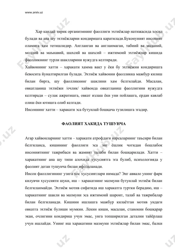олият онг ва ирода билан бевосита богланган булади. чунки онгсиз ёки иродавий жараёнларсиз хеч кандай фаолиятни амалга ошириш мумкин эмас. демак, фаолият англанган максад билан бошқариладиган кишининг ички /психик/ ва ташки /жисмоний/ фаоллигидир. шундай килиб, фаолият хакида гапириш учун аввало киши фаоллигининг максади канчалик англанганлигини аниклаш зарурдир. фаолият – бу борликка нисбатан фаол муносабатнинг шаклидир, у оркали инсон билан борлик уртасида алока урнатилади. фаолият оркали киши табиатга, нарсаларга, бошқа кишиларга таъсир килади. ана шу харакатларда киши узининг ички мохиятини очиб, атрофдаги нарсаларга нисбатан субъект, одамларга нисбатан шахс ролини бажаради. у нарсаларнинг жавоб таъсирини бошдан кечириш оркали эса кишилар нарсалар, табиат ва жамиятнинг хакикий, объектив, ички мохиятини билиб олади. хар бир оддий ишни бажаришга каратилган ва фаолиятнинг нисбатан тугалланган элементи иш – харакат деб айтилади. бу келтирилган мисолимиз предметли иш – харакатлардир. чунки у ташки оламдаги у ёки бу предметнинг холатини ёки хусусиятини узгартиришга каратилган булади. хар кандай предметли иш – …