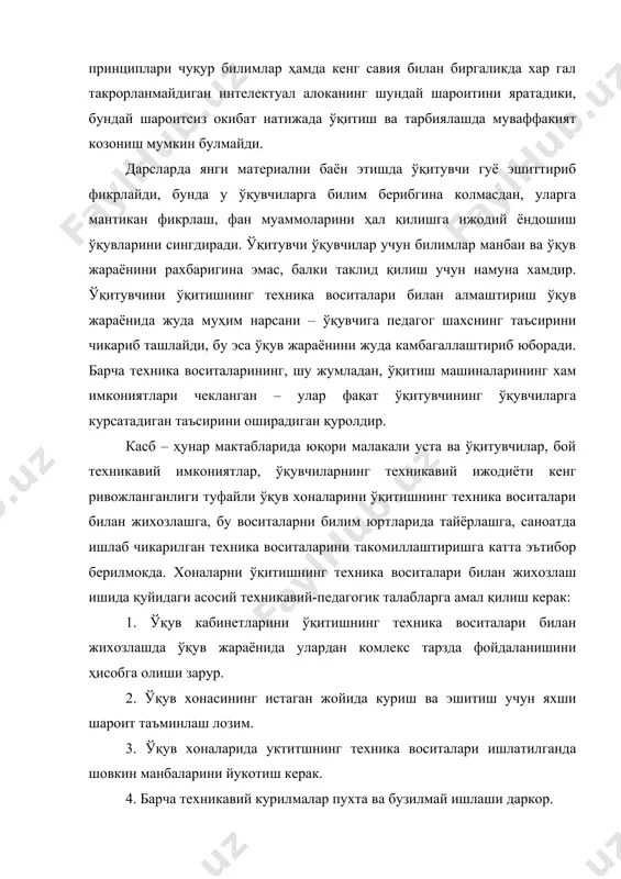и. ўқув фильмидан ўқитувчи ўқув материалини баён этишида иллюстрация сифатида, шунингдек, ўқувчилар уни мутақил ўрганиши учун фойдаланиши мумкин. фильм билан ишлашнинг сунгги босқичида ўқувчилар саволлар беришига имконият яратиш керак. жавоб кайтаришга фильм материални яхши билиб олган ўқувчиларни жалб этиш лозим. диафильм ва диапозитивлар, ўқув киноси каби, курсатмалилик воситаси ҳамда ўқувчилар билимларининг дастлабки манбаи булиши мумкин. купинча диафильмдан курсатмалилик воситаси сифатида фойдаланилади, бу холда ясси курсатма кулланмаларга қандай талаблар куйилса, диафильмларга хам шундай талаблар куйилади. диафильм ва диапозитивларга куйиладиган узига хос талаблардан қуйидагиларни курсатиб утиш керакки, касб-ҳунар мактабларида уларни тайёрлашда бу талабларни ҳисобга олиш зарур: -диафильм ва диапозитивларнинг мазмуни, аввало, тасвирлаш йул билан берилиши керак; -субтитрлар (баёнлар, тушунтириш ёзувлари) ўқувчилар кузини чарчатмаслиги лозим; -рангли диафльмлардан ранг дидактик масалаларни ҳал қилишга ёрдам бера олган такдирдагина фойдаланиш даркор; -кора ок тасвирдаги диапозитивлар серияларини комлектлашда уларга рангли диапозитивлар киритган маъкул. ўқувчиларнинг китоб билан ишлаши. ўқув-услубий адабиётларни ўрганиш ва таҳлил қилиш. услубий адабиётларни ишлаб чиқиш …
