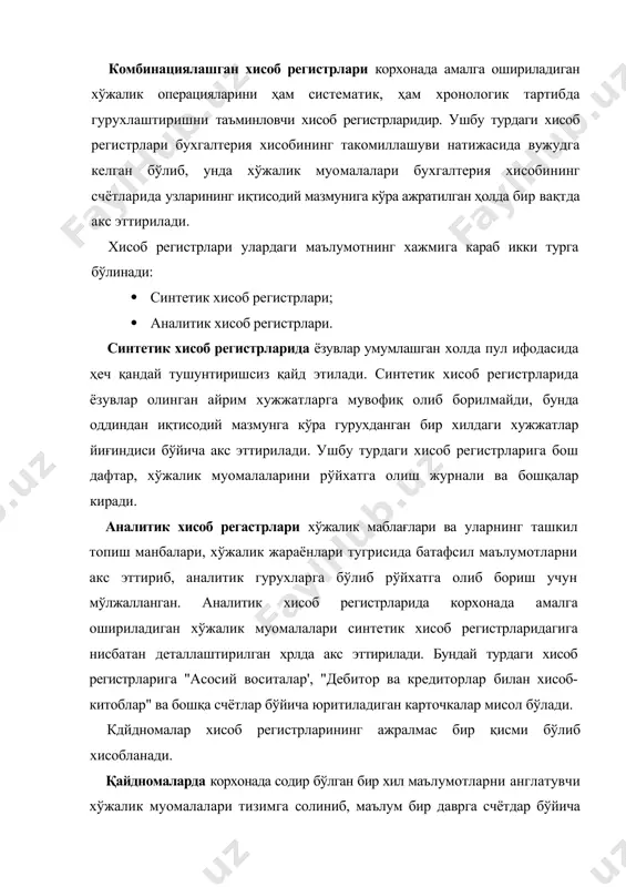 бошқа қайдномалар мисол бўла олади. гурухловчи қайдномаларда бир хилдаги ижро хужжатларининг ойлик маълумотлари йиғиб ёзилади. бунга иш хақини тақсимлаш қайдномаси ва бошқа қайд​номалар мисол бўла олади. корхонада бухгалтерия хисобининг қуйидаги қайдномалари қўлланилади: · асосий воситалар ва хисобланган амортизация ажратмаларини хисобга олиш қайдномаси; · ишлаб чиқариш ҳаражатларини хисобга олиш қайдномаси; · ишлаб чиқариш захиралари, тайёр махсулот, шунингдек, улар бўйича тўланган к,к,сни хисобга олиш қайдномаси; · пул маблағларини хисобга олиш қайдномаси; · махсулот сотилишини хисобга олиш қайдномаси; · мол етказиб берувчилар билан хисоб-китобларни хисобга олиш қайдномаси; · мехнатга хак тўланишини хисобга олиш қайдно​маси; · шахматли қайднома. ҳар бир қайднома фойдаланилаётган бухгалтерия хисобларидан бири бўйича муомалаларни хисобга олиш учун қўлланилади. ҳар бир муомала бўйича сумма бир вақтнинг ўзида иккита қайдномада акс эттирилади: · кредитланувчи счётни кўрсатган счёт, дебети бўйича биттасида; · дебетланувчи счётни қайд этган холда корреспонденцияланувчи счётнинг кредити бўйича бошқасида. сўнгра шахматли қайдномада корхона фаолиятининг ойлик якунлари бўйича умумлаштирилади. бухгалтерия хисоби регистрларининг …