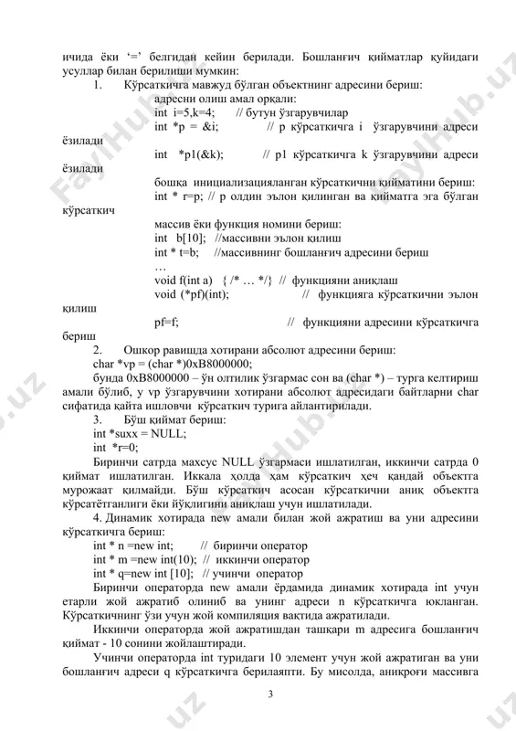 айтарилади (бўшатилади) ва у кейинчалик программа томонидан яна ишлатилиши мумкин. бундай хотирага фақат кўрсаткичлар ёрдамида мурожаат қилиш мумкин. бундай ўзгарувчилар динамик ўзгарувчилар дейилади ва уларни яшаш вақти яратилган нуқтадан бошлаб программа охиригача ёки ошкор равишда бўшатилиш жойигача. кўрсаткичларни эълон қилишда унга бошланғич қийматлар бериш мумкин. бошланғич қиймат (инициализатор) кўрсаткич номидан сўнг ёки қавс ичида ёки ‘=’ белгидан кейин берилади. бошланғич қийматлар қуйидаги усуллар билан берилиши мумкин: 1. кўрсаткичга мавжуд бўлган объектнинг адресини бериш: адресни олиш амал орқали: int i=5,k=4; // бутун ўзгарувчилар int *p = &i; // p кўрсаткичга i ўзгарувчини адреси ёзилади int *p1(&k); // p1 кўрсаткичга k ўзгарувчини адреси ёзилади бошқа инициализацияланган кўрсаткични қийматини бериш: int * r=p; // p олдин эълон қилинган ва қийматга эга бўлган кўрсаткич массив ёки функция номини бериш: int b[10]; //массивни эълон қилиш int * t=b; //массивнинг бошланғич адресини бериш … void f(int a) { /* … */} // функцияни аниқлаш void (*pf)(int); …