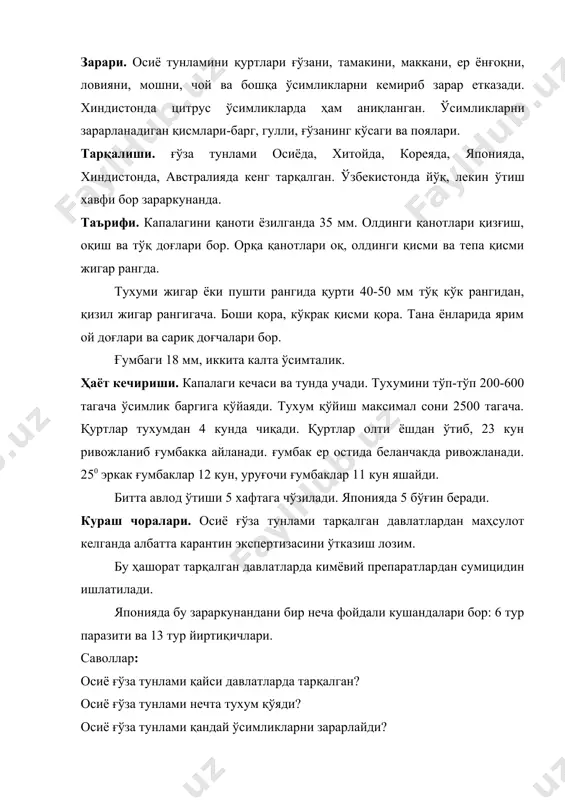 шар шаклида, диаметри 0,6 мм, оч яшил бўлиб, тилладан сариқ ёки ҳаво ранг тусда товланиб туради. қўйган тухумлари кўпинча оқ тук билан қопланган бўлади. қуртнинг катталиги 3,0-3,5 см гача орқаси бўйлаб 2 қатор ва ёнларида тўрт қатор сугалчалари бор, улардан узун туклар чиққан бўлади. ғумбаги сийрак кул ранг пилла ичида бўлиб, узунлиги 8-10 мм, ранги тўқ қўнғир, тансининг учида 10 тадан 19 тагача қармоқсимон қиллари бор. америка оқ капалаги янги районларга кўчат ва транспорт воситалари билан ўтиши мумкин: бир қадар яқин жойларга капалаклар айниқса йўл - йўлакай шамолда учиб ўтиш йўли билан тарқалади. ҳаёт кечириши. ғумбаклик стадиясида қишлайди. пилласи дарахт пўстлоғининг ёриқларида, шохларининг айрим қисмларида, дарахлар остидаги доналари тагида, ҳазон орасида, деворларда ва қисман тупроқнинг юза қатламларида бўлади. кўкламда капалаклар чиқади, улар тунда ҳаёт кечиради. ўша ўсимликларини баргига тухум қўяди. айниқса тут баргини ҳуш кўради. бир жойга 500 тухум кўяди. уларни устига урғочи капалак қорнидан юпқа момиқ чиқариб беркитиб, урғочи …