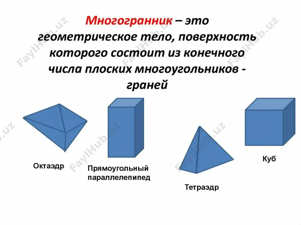многогранники - Page 3