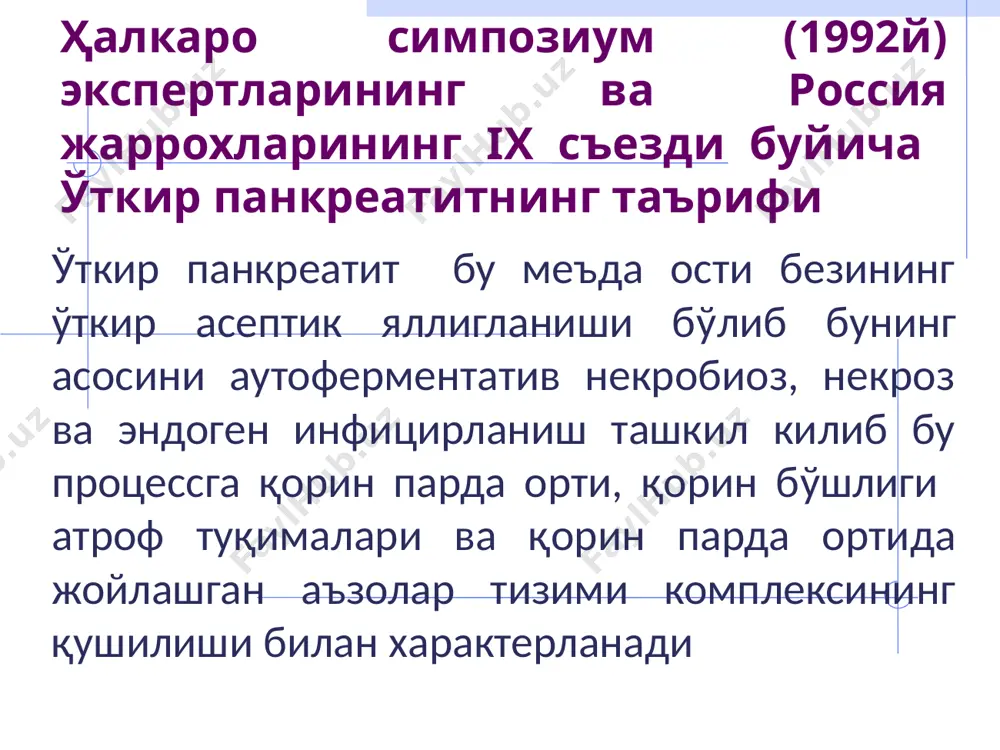 а инфицирланган панкреонекроз ва уларнинг асоратларида полиорган етишмовчилик билиар панкреатит ривожланиш механизми сафронинг вирсунг йулига рефлюкси липазанинг ут кислотали билан активлашиши ёгнинг липаза билан парчаланиши цитокиназа ажралиши ёг кислоталарининг ажралиши трипсиноген активлашиши оксилллар парчаланиши трипсин таъсирида колган ферментлар активлашиши ca + ут кислоталари стеарин тугунчалари тошнинг катта дуоденал сургичда кисилиши алкоголли панкреатит ривожланиш механизми алкогол ва ёгли овкат истеъмол килиш кайт килиш корин бушлиги босимини ошиши одди сфинктери спазми дуоденал сакламанинг панкреас йулига рефлюкси оксилларнинг трипсин ердамида парчаланиши колган ферментлар фаоллашиши панкреас йулида гипертензия интерстициал шиш трипсиногеннинг энтерокиназа ёрдамида фаоллашиши хужайра бутунлиги бузилиши цитокиназа ажралиши трипсиногеннинг цитокиназа ёрдамида фаоллашши посттравматик панкреатит ривожланиш механизми меъда ости бези паренхимасини жарохатланиши панкреатоцитлар жарохатланиши, кон кетиш панкреатоцитлардан цитокиназа ва кондан ут кислоталарининг ажралиши оксилларнинг трипсин ёрдамида парчаланиши колган ферментлар фаоллашиши липазанинг ут кислоталари таъсирида фаоллашиши ёгнинг липаза ёрдамида парчаланиши трипсиногеннинг цитокиназа таъсирида фаоллашиши уткир панкреатитга олиб келувчи сабаблар билио-панкреатик рефлюкс панкреас йулидаги тусик ва …