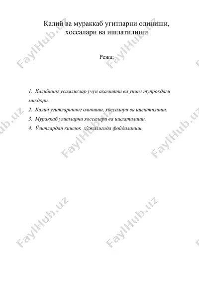 калий ва мураккаб угитларни олиниши, хоссалари ва ишлатилиши — DOC