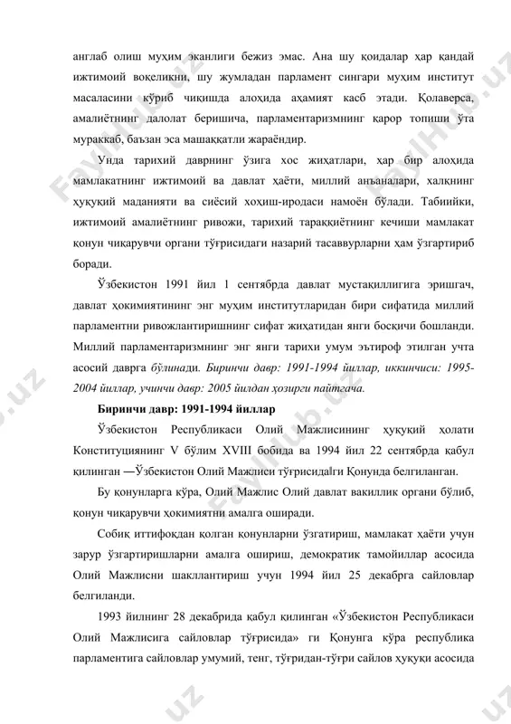 спубликаси i чақириқ олий мажлисига сайлов республикамиз сиесий ҳаётида улкан ютуқ бўлиб, бунда 250 депутатдан иборат олий мажлис — янги парламент демократик ва кўппартиявийлик асосида тузилди. иккинчи давр: 1995-2004 йиллар олий кенгаш ўрнига ўзбекистон республикасининг бир палатали парламенти — олий мажлис шакллантирилди. биринчи чақириқ (1995-1999 йиллар) олий мажлис таркибида ўзбекистон халқ-демократик партиясидан кўрсатилган 69 нафар, «адолат» социал-демократик партиясидан 47, «ватан тараққиёти» партиясидан 14 ва «миллий тикланиш» демократик партиясидан кўрсатилган 7 нафар депутат бўлиб, депутатларнинг қолган қисмини ҳокимият вакиллик органларидан кўрсатилган шахслар ташкил этди. иккинчи чақириқ (2000-2004 йиллар) олий мажлисга сайлов ҳокимият вакиллик органлари билан бир қаторда бешта сиёсий партия ва сайловчилар ташаббускор гуруҳлари иштирокида бўлиб ўтди19. иккинчи чақириқ олий мажлисда 11 нафар депутатни бирлаштирган «адолат» социал-демократик партияси фракцияси, 10 нафар депутатдан иборат «миллий тикланиш» демократик партияси фракцияси, 20 нафар депутатга эга бўлган «ватан тараққиёти» партияси фракцияси, 34 нафар депутат ташкил этган фидокорлар миллий-демократик партияси фракцияси, 49 нафар депутатдан иборат халқ-демократик …