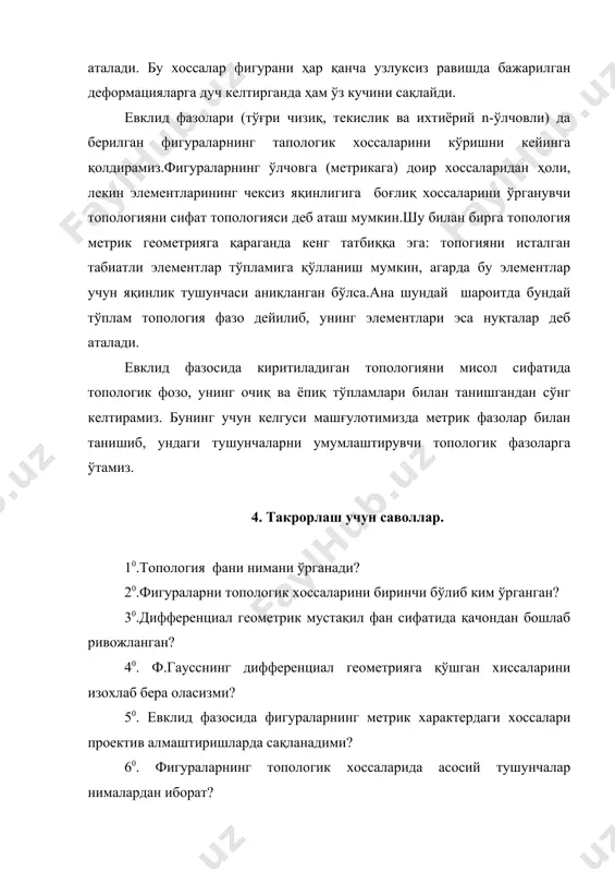 дифференциал геометрия ва топология фани ҳақида маълумот. евклид фазосида топология - Page 4