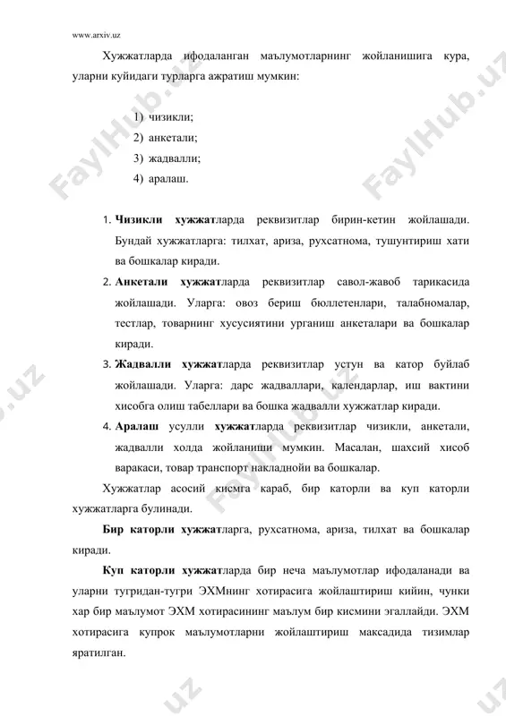 мулжалланган, махсус тизим тушунилади. масалан: корхонанинг маълумотлар базасида ишчи ва хизматчиларнинг штат жадвали, моддий бойликлар, келтирилган хом-ашё ва бутлаш кисмлари, омборлардаги эхтиёт кисмлар, тайёр махсулот, дирекциянинг буйрук хамда фармойишлар ва бошкалар хакидаги барча ахборот сакланади. кандайдир битта ахборотнинг жуда кичик узгариши турли жойларда мухим узгаришлар булишига олиб келиши мумкин. хозирги кунда маълумотлар базасининг дарахтсимон, тармокли ва жадвалли турлари мавжуд. дарахтсимон турдаги маълумотлар базаси 1- ва 2-авлод эхмлари ёрдамида ташкил килинган. бундай маълумотлар базасидан тегишли ахборотни олиш учун, аввалом-бор, юкори хусусиятга мурожаат килинади. ва, шу тарика, юкоридан пастга харакат килиш оркали тегишли маълумотларни олиш мумкин. бу усулнинг камчилиги маълумотларни саклаш учун катта хажм талаб килади. тегишли маълумотларни олиш вактини узайтиради. юкоридаги камчиликларни тугатиш максадида тармокли турдаги маълумотлар базаси хосил килинган. бундай маълумотлар базаси 3-авлод эхмларида иш юритади. бугун тегишли маълумотлар олиш учун исталган йуналиш буйлаб бориш мумкин. тармокли турдаги маълумотлар базаси замонавий хисоблаш техникаларида иш юрита олмайди. шунинг учун хам жадвал …