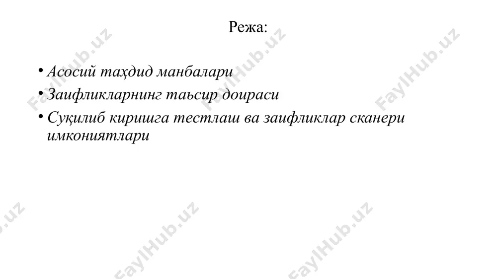 ст1 жисмоний шахс юридик шахс бошқалар 2 6 шахсий маьлумотларни ўзлаштириш 5 8 хакинг 9 14 веб заифликлардан фойдаланиш 2 14 социал инженерия 51 63 зарарли иловалардан фойдаланиш 58 66 тармоқ хавфсизлигига замонавий таҳдидлар 1 тармоқ хавфсизлигига замонавий таҳдидлар режа: асосий таҳдид манбалари заифликларнинг таьсир доираси суқилиб киришга тестлаш ва заифликлар сканери имкониятлари 2018-2019 йиллардаги киберҳужумлар сони (ойлар кесимида) 3 зарарланган юридик шахслар категорияси 12/4/2024 4 ҳужум обьектлари 12/4/2024 5 мақсадли ҳужумларнинг улуши % 12/4/2024 6 ҳужум усуллари 12/4/2024 7 актив & заифлик ташкилот активларини идентификациялаш узоқ ва мураккаб жараён бўлиши мумкин. ушбу жараён заифликларни баҳолашда энг муҳим қадамлардан биридир. агар ташкилот нимани ҳимоялашини билмаса, қандай қилиб ҳимояни ташкил этиш мумкин??? актив заифлик заифликни баҳолаш – активларга бузғунчилар, табиат кучлари ёки ҳар қандай хавф туғдириши мумкин бўлган обьектлардан етиши мумкин бўлган зарарнинг тизимли ва услубий баҳоси. заифликни баҳолаш нимани ҳимоялаш зарур (активларни идентификациялаш), қанчалик таъсир этиши (таҳдидларни баҳолаш), жорий ҳимоя …