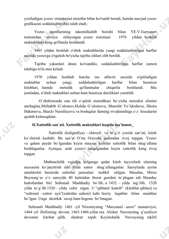 xologiyasi va metodikasi» nomli qo'llanmalarda esa yozuv jarayoniga ilmiy asosda yondoshiladi va yozuvning psixofiziologik asoslari ochib beriladi. muallif bu qo'lanmalarda o'quvchilarning diqqatini boshlang'ich sinflarda darsning samaradorligini oshiruvchi qator shart-sharoitlarga tortadi ,hamda amaliy ko'rsatmalar beradi. 1959 yilda ye.v.guryanovning «yozuvga o'rgatish psixologiyasi» kitobi nashr qilindi.bu qo'llanmada, asosan, yozuvga o'rgatish psixologiyasi to'la ochib beriladi, hamda eski kalligrafik yozuv sistemasi tanqid qilinadi. muallif bosim bilan yoziladigan yozuv sistemasini misollar bilan ko'rsatib beradi, hamda mavjud yozuv grafikasini soddalashtirishni talab etadi. yozuv qurollarining takomillashib borishi bilan ye.v.guryanov tomonidan tavsiya etilayotgan yozuv sistemasi 1970 yildan boshlab maktablarda keng qo'llanila boshlandi. 1965 yildan boshlab o'zbek maktablarida yangi soddalashtirilgan harflar asosida yozuvga o'rgatish bo'yicha tajriba ishlari olib borildi. tajriba yakunlari shuni ko'rsatdiki, soddalashtirilgan harflar zamon talabiga to'la mos keladi. 1970 yildan boshlab barcha rus alfaviti asosida o'qitiladigan maktablar uchun yangi, soddalashtirilgan harflar bilan husnixat kitoblari, hamda metodik qo'llanmalar chiqarila boshlandi. shu jumladan, o'zbek maktablari uchun ham husnixat darsliklari yaratildi. …