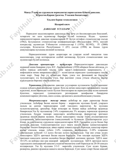 уткир ва сурункали периодонтитларни қатнов бўйича даволаш — DOCX