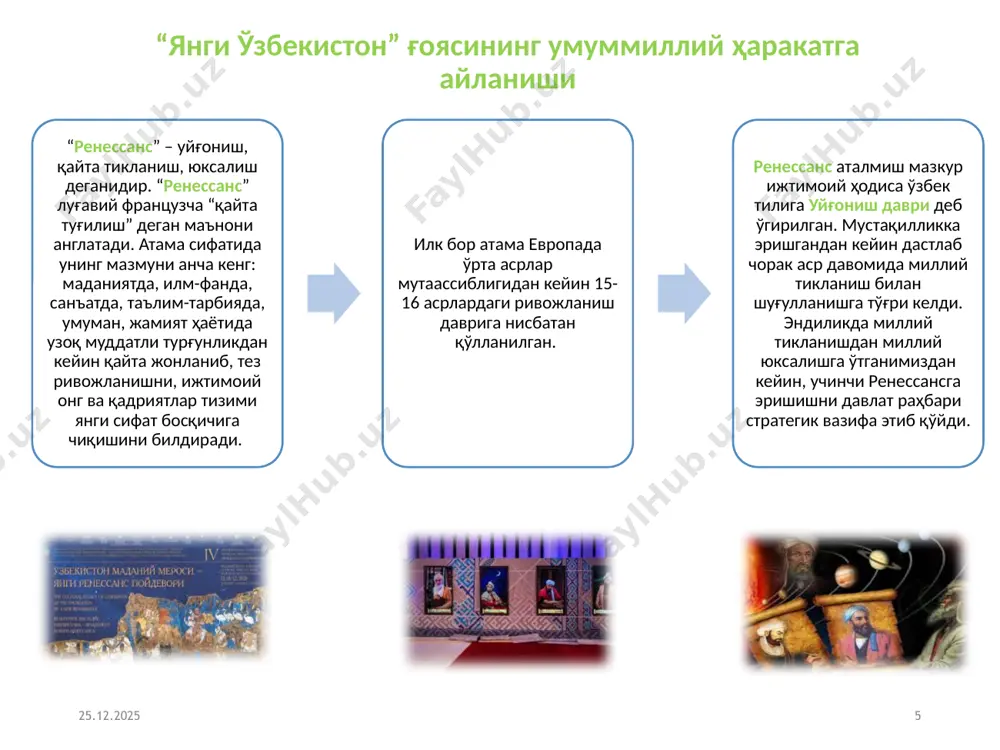 6 йилга нисбатан 25 фоизга кўпдир 2021 йил 15 март ҳолатига кўра, фуқаролари учун ўзбекистонда визасиз режим жорий қилинган мамлакатлар сони 90 тани ташкил қилади. охирги уч йил ичида ушбу рўйхатдаги давлатлар сони 10 баробардан ошди. марказий осиёнинг келгуси 10 йил мобайнида тўғридан-тўғри хорижий инвестицияларни жалб қилиш салоҳияти 170 миллиард долларга тенг, шу жумладан, 40-70 миллиард хом ашё сектори билан боғлиқ бўлмаган соҳаларга жалб қилиниши мумкин. 07.02.2024 14 биринчи устувор вазифа - ижтимоий сиёсат мамлакатимизда давлат сиёсатининг энг муҳим устувор йўналишларидан бири бўлиб келган, ҳозир ҳам шундай ва келгусида ҳам шундай бўлиб қолади. янги ўзбекистонни ривожлантиришнинг устувор вазифалари юртимизда ижтимоий муаммоларни ҳал этишнинг мутлақо янги ва ўзига хос тизими яратилди “темир дафтар”, “аёллар дафтари”, “ёшлар дафтари” “маҳаллабай” ва “хонадонбай” “обод қишлоқ” “обод маҳалла” “беш муҳим ташаббус” “ҳар бир оила – тадбиркор” “ёшлар – келажагимиз” “темир дафтар” “темир дафтар” — бу оилаларни камбағалликдан чиқариш, ижтимоий аҳволи ҳамда турмуш шароити оғир бўлган, …