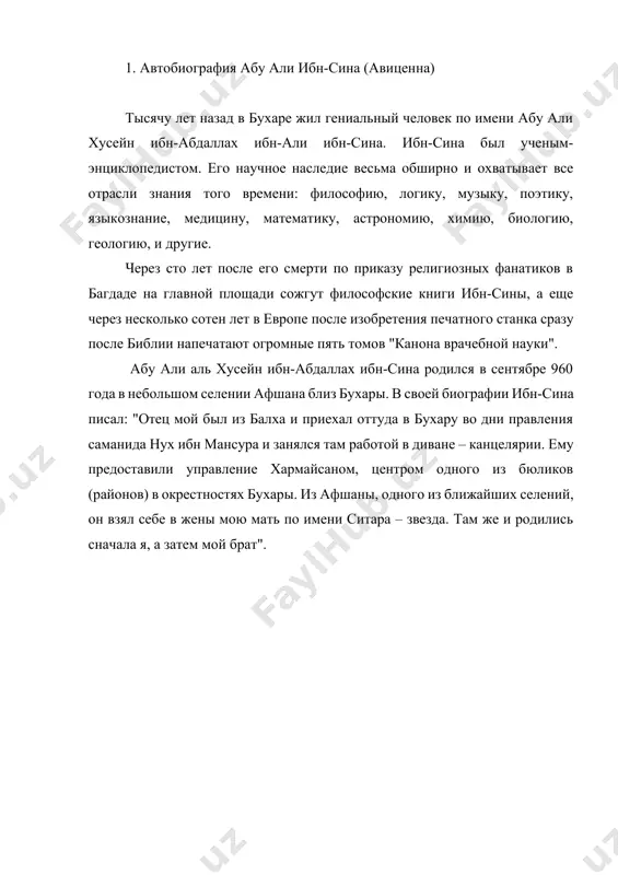 svoi voprosi?» uchitel obidelsya: «koran uchat dolgie godi i redkim musulmanam, znayushim ego naizust, dayut pochetnoe zvanie – xafiz». «znachit ya xafiz!» - skazal malchik. na ekzamene xuseyn rasskazal vse suri, ne propustiv ni odnogo slova. tak ne znal koran daje sam xatib ubayd. s tex por xuseyn ne xodil v maktab. k desyatiletnemu vozrastu, budushiy velikiy ucheniy zakanchivaet perviy tsikl svoego obrazovaniya. on porajaet vsex pamyatyu, tsitiruya naizust tekst vsego korana, i vosxishaet znaniem arabskoy literaturi. s etogo vremeni ibn-sina stanovitsya sheyxom. vidayushiesya sposobnosti malchika bili rano zamecheni. posle desyati let otets vzyal ego iz shkoli, i dalneyshee obrazovanie podrostok poluchil, zanimayas s prixodyashimi na dom uchitelyami. on usilenno izuchal matematiku, fiziku, logiku, zakonovedenie, astronomiyu, filosofiyu, geografiyu i mnogoe drugoe. obstanovka v seme sposobstvovala duxovnomu razvitiyu yunoshi. uchenie shlo stol uspeshno, chto vskore uchenik ne tolko dognal uchitelya, no i neodnokratno stavil ego v tupik. meditsinoy ibn-sina zainteresovalsya ochen …