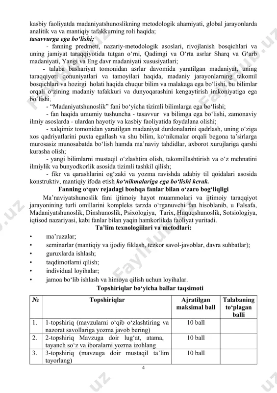 sonning tabiat, jamiyat bilan birgalikdagi faoliyatini hamda kishilarning ma’naviy turmushiga va madaniyatga oid barcha jarayonlarni tadqiq qilish; - talabalarning turli tarixiy davr madaniyatlari va ijtimoiy-madaniy guruhlarning urf-odat va turmush tarzi to‘g‘risidagi bilimlar bilan boyitadi. madaniy turmush voqeliklarini yagona mazmun asosida anglashga yordam beradi. ko‘plab betakror va mustaqil madaniyatlardan tashkil topgan jahon sivilizatsiyasining birligi va xilma-xilligini ko‘rsatish; - talabalarning ijodiy qobiliyatini rivojlantiradi, ularga yangi ma’lumotlar berish bilan birga, yoshlarda madaniyat voqeliklari bilan munosabatda bo‘lish malakasini hosil qilish; - talabalarga jahon madaniyati va uning tarkibiy qismi bo‘lgan yangi o‘zbekiston madaniyatining rivojlanish tarixi, xususiyatlari, o‘zaro aloqadorligi muammo va istiqbollari to‘g‘risida bilim, ko‘nikma va malakalarni shakllantirish, milliy, etnomadaniyat va o‘zga millatlar madaniyati, qadriyat va bag‘rikeng(tolerant)lik, hurmat ruhida tarbiyalashni nafaqat yurtimizda, balki xorijda ham targ‘ib qilishga ko‘maklashish. fan bo‘yicha talabalarning bilimi, ko‘nikma va malakasiga qo‘yiladigan talablar “madaniyatshunoslik” o‘quv fanini o‘zlashtirish jarayonida amalga oshiriladigan masalalar doirasida bakalavr: - madaniy taraqqiyot xususiyati va qonuniyatlari, ularning jamiyat taraqqiyotiga …