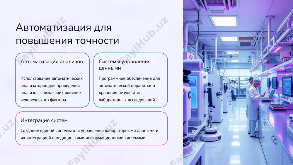 устранение клинических лабораторных ошибок - Page 5