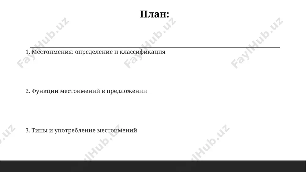 притяжательные, указательные, вопросительные и др.) выполняют специфические функции, обеспечивая богатство и выразительность речи. всего выделяют 8 основных разрядов, каждый со своими семантическими и синтаксическими особенностями. употребление местоимений возвратные местоимения, такие как "себя", указывают на то, что действие направлено на субъект, и не могут быть заменены другими типами местоимений в 12% случаев, требуя внимательного выбора. в русском языке существует 3 рода местоимений: мужской, женский и средний, что влияет на согласование с существительными и прилагательными. правильное употребление рода – ключевой аспект грамматики. местоимения "кто" и "что" относятся к различным типам существительных: одушевленным и неодушевленным соответственно, их неправильное использование приводит к 8% ошибок в письменной речи. типы местоимений личные местоимения (я, ты, он, она, оно, мы, вы, они) изменяются по падежам и числам, отражая грамматические категории рода и числа. всего 6 падежей. указательные местоимения (этот, тот, такой, столько) указывают на предметы или явления, отдаленные или близкие по времени, месту или порядку следования, в …