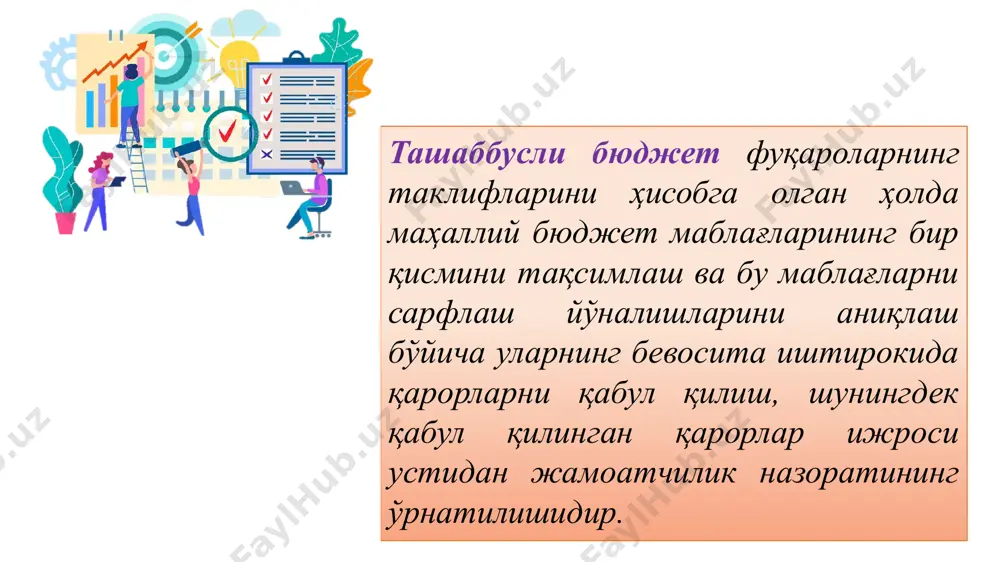 н таъсири ҳудудни ривожлантириш учун ҳаракатлантирувчи омил бўлиши мумкин. ташаббусли бюджет атрофдаги муҳитни ўзгартиришда иштирок этишни истаган энг фаол аҳолини аниқлаш ва бир-бири билан таништиришга имкон беради. биргаликда ишлаш, турли хил лойиҳаларни муҳокама қилишда иштирокчилар ҳақиқий муаммоларни муҳокама қилишда мулоқот қилиш қобилиятларини ривожлантирадилар, баҳсли масалаларга умумий ечим излашни ўрганадилар. ушбу жараёнда ижтимоий капиталнинг энг муҳим таркибий қисмлари: ижтимоий алоқалар ва ишонч шаклланади. бунда ишонч нафақат турли хил фуқаролар ўртасида, балки фуқаролар ва маҳаллий раҳбарлар ўртасида ҳам пайдо бўлади. бунга бошқа йўл билан эришиш деярли имконсиз. 8 бундан ташқари, иштирокчилар давлат ва маҳаллий бошқарув жараёнлари тўғрисидаги билимларни, лойиҳаларни муҳокама қилиш, ишлаб чиқиш, тақдим этиш ва ҳимоя қилиш маҳоратини ўзлаштириш орқали инсон капитали даражасини оширадилар, шунингдек давлат идоралари билан ўзаро алоқаларда тажриба орттирадилар. маҳаллий ижроия органлари эса, ўз навбатида, аҳолининг эҳтиёжларини тармоқлар кесимида ёки шикоятлар шаклида эмас, балки асосли ва ўринли таклифлар шаклида кўришни ўрганадилар. 9 шундай қилиб, ташаббусли бюджет жараёнида нафақат …