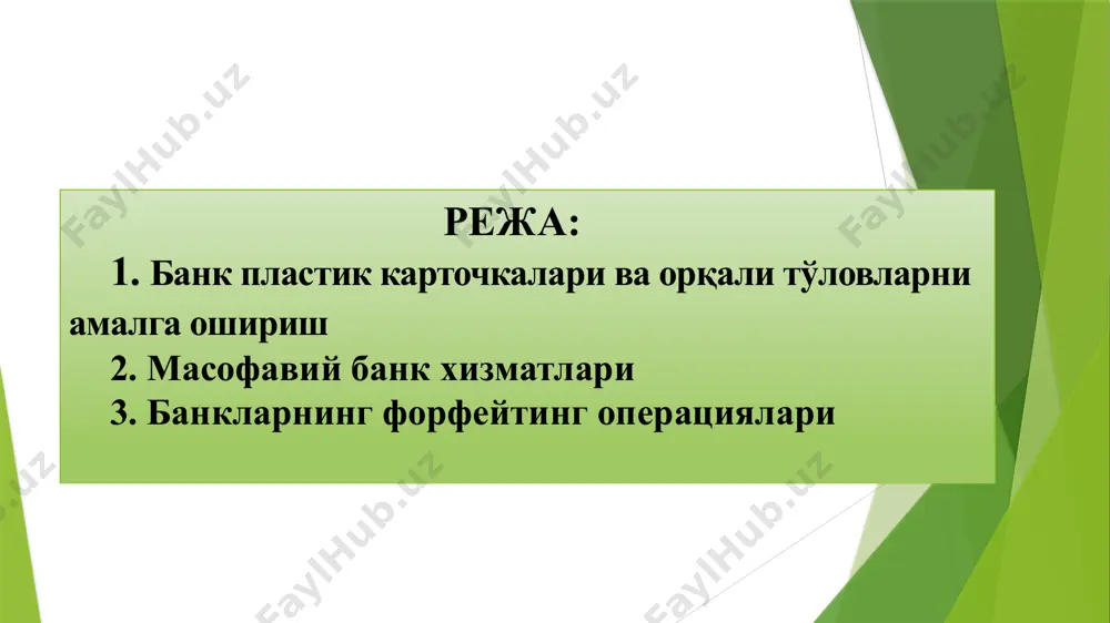 жуд: 1. дебетли карталар. 2. кредитли карталар. дебетли карталар нақд пуллар, пуллик чекларга муқобил бўлган тўлов воситаси ҳисобланади. улар карта эгасининг банкдаги жорий ҳисоб-рақамидаги пул маблағларини тўғридан-тўғри ечиб олиш йўли билан товарлар ва хизматлар ҳақини тўлашда қўлланилади. дебетли карталарда тижорат банкларининг кредитлари ҳисобидан тўловларни амалга ошириш имкони мавжуд эмас, балки тўловлар жорий ҳисобрақамдаги пул маблағлари миқдорида амалга оширилади. фақат битта ҳолатда карта эгаси тижорат банкининг кредитидан фойдаланиши мумкин, қачонки унга банк томонидан овердрафт кредитидан фойдаланиш учун лимит ажратилган бўлса. кредитли карталарда карта эгасига тижорат банки томонидан ссуда ҳисобқарами очилади ва унинг кредит тўловига лаёқатлилигидан келиб чиққан ҳолда кредитлаш лимити ўрнатилади. пластик карталарнинг функционал белгиларига кўра қуйидаги турларини ажратиб кўрсатиш мумкин: * магнитли карталар; * хотира карталари; * смарт картлар; * суперсмарт-картлар; магнитли карталарнинг тескари томонида магнитли йўлакча бўлиб, унда 100 байтгача маълумот сақланиши мумкин. хотира карталари оддий электрон карталар бўлиб, уларда фақат хотира мавжуд. ушбу карталарнинг хотираси магнитли карталарнинг хотирасидан …
