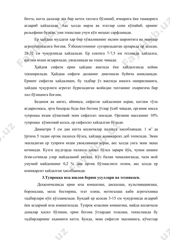 лмашинишини яхшилаш учун ер бороналанади. борона-ерни экин экишдан олдин ишлашда алмаштириб бўлмайдиган қуролдир. боронада қатқалоқ юмшатилади, экилган экинлар уруғи ва солинган минерал ўғитлар тупроққа аралаштирилади-кўмилади ва қатор оралари ишланадиган экинлар экиладиган ерлар юмшатилади ва хоказо ишлар бажарилади. бундан ташқари, ер бороналанганда юзаси текисланади, бегона ўтлар йўқотилади ва буғланиш камайиб, нам яхши сақланади. бороналар уч турга бўлинади: оғир борона- битта тишига 1,6-2,0 кг оғирлик тушиб, ерни 7-10 см чуқурликда юмшатади. ўртача борона- битта тишига 1,1-1,5 кг оғирлик тушиб ерни 4-6 см чуқурликда юмшатади. енгил борона- битта тишига 0,6-1,0 кг оғирлик тушиб, ерни 2-4 см чуқурликда юмшатади. эрта баҳорда ер етилиши билан намни сақлаш ва бегона ўтларга қарши курашда, экин экилгандан кейин ҳосил бўлган қотқалоқни юмшатишда енгил бороналар ишлатилади. боронани соатига 7-8 км тезликда ишлатиш тавсия этилади. тезлик бундан ошиб ёки камайиб кетса, ер сифатсиз бороналанади. ерни бороналаш сифатига тупроқ намлиги катта таьсир этади. шунинг учун ҳам тупроқ нами дала нам сиғимига …