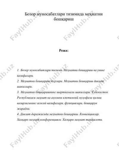 бозор муносабатлари тизимида меҳнатни бошқариш — DOC