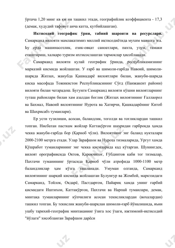 анган зарафшон дарёси сохиллари бўйлаб нишабликка эга. қолган кисми, аниқроғи ургут, қўшработ ва нуробод туманларини тог ва тоғолди, чўл худудларига киритиш мумкин. вилоят табиий ресурсларга бирмунча бой. жумладан, қўшработ туманида олтин (зармитон), нуробод туманида вольфрам ва молибден (ингичка), ургут туманида мармар, самарканд туманида охак (охакли) ва бошкалар бор. юқоридагилардан ташкари, минтақа худудида олтин окбел, олтинкозғон, базальт зарбанд, гранит гурмак, қўшработ, каолин ва алунит оқтош, волфрам рудалари яхтон, ургут, турли хил курилиш материаллари жом, булунғур, иштихонда топилган. бирок, бу табиий-ресурс салохиятдан ҳозирча тўлалигича фойдаланилмаяпти. иқлими континентал, намгарчилик кўшни навоий вилоятига караганда бироз кўпроқ (300-400 мм). энг кўп ёғин омонқўтон атрофида -1000 мм. асосий даре, минтака ижтимоий-иқтисодий ривожланишининг «ўқи» зарафшон бўлиб, у самарқанддан сал ўтгандан сўнг иккига, яъни окдарё ва қорадарёга бўлинади, вилоят чегарасида эса (хатирчи туманида) улар яна кўшилади. икки даре оралиғи миёнкал деб аталади. зарафшоннинг доимий, айтарлича сув захираларига эга бўлган ирмоқлари анча оз. самарқанддан юқорироқда, тожикистон республикасининг панжакент туманига …