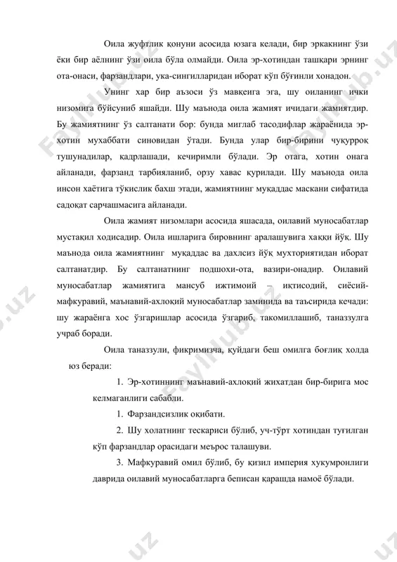 ишда амалга ошириладиган ижтимоий формадир. оила қонуний никох билан боғланган кишиларнинг ўзаро ташкил топган қон-қариндошлиги ва иттифоқилир. оиланинг асл маъноси шуки, эр-хотин бир ёстиғқа бош қўяди турмуш захматлари ва севинчларини биргаликда тортишга, умрларининг охиригача бир-бирларига вафодор ва садоқатли бўлишга ахд бўлишлар. оила кўрганлар хаётнинг нотексликларига, қийинчиликларига биргаликда бархам беришга, болалари тўғрисидаги ғамхўрлик қилишга, бир-бирларини хурмат қилишга, эъзозлашга интиладилар. курснинг мақсади: оила психологиясига доир энг мухим билимларни бериш ва улар асосида тегишли малакалар ва кўникмалар шакллантириб, ёшларни оилавий хаёти тайёрлашдир. оиланинг ижтимоий ва этнопсихологик хусусиятлари оила психологияси курснинг предметини ташкил бўлиш. оила психологияси курснинг вазифалари қуйдагилардан иборат: 1. оилани шахснинг шаклланишидаги роли ҳақида ёшларда тўлақонли тасаввур шакллантириш. 2. ёшларни оиланинг ижтимоий тарихий келиб чиқиши ва юзага келганидан сўнг оилавий хаёт давомида бўладиган ўзгаришлар ҳақидаги илмий асосланган билимлар билан таништириш. 3. ёшларда оилавий хаётда мазкур муқарар равишда бўладиган ўзгаришлар, муаммолар, қонуниятлар ҳақидаги илмий асосланган тўлақонли тасаввурни шакллантириш ва уларни бу жараёнларга тайёрлаш. …