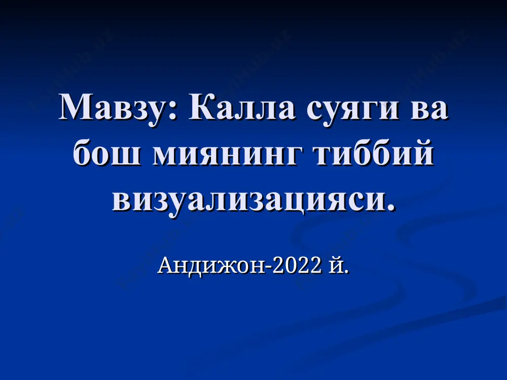 тасвир проекцион ва томографик тасвирлар реал вактдаги тасвирлар (динамик) график тасвир анатомик тасвир тасвирлар характеристикаси фазовий фарклаш - кичик улчамли объектларни курсата бериш кобилияти тукимали контраст - тукималарни курсата бериш кобилияти фазовий фарклаш компьютер томография рентгенография фазовий фарклаш 1. рентгенологик усуллар, ангиография (0.5 мм). 2. компьютер томография (1 мм) 3. ультрасонография (2-3 мм). 4. мрт (3-4 мм) 6. радионуклид усул (1-2 см). тукимали контраст 1. мрт 2. кт, сонография 3. рентгенологик усуллар узгаришларни курсатишда тукимали контраст фазовий фарклашдан мухимрок ! тукимали контраст рентгенография магнитно- резонансная томография бош мия анатомияси. рентгенологик усуллар асосий ва бирламчи суякнинг минерал таркибини акс этади суякдаги узгаришларни яхши курсатади лекин кеч (минералар 30% йуколганда) юмшок тукималар яхши куринмайди, охакланиш ва r+ ет танадан ташкари нурланиш проекционлик r-усуллар классификацияси 1) огиз ички (тиш ва атроф тукима учун) - контакт - тишлов - интерпроксимал 2) огиз ташкари (юз сохалари учун) - кия контакт проекция - пешона-бурун проекция - …