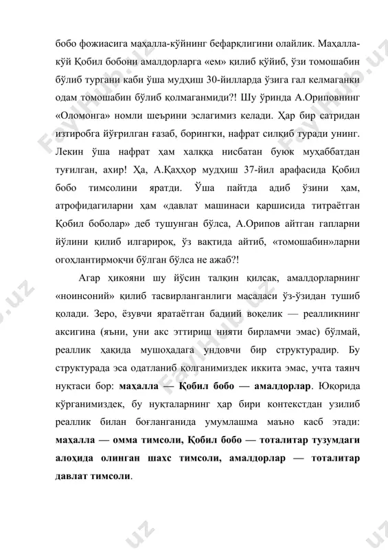 — амин ва қобил бобо учрашуви хусусидаги фикрларидан жавоб топиш мумкин бунга. мақола муаллифи «ўғри»да тасвирланган ҳолат ҳаётда юз бериши мумкинлигини эътироф этгани ҳолда унинг «совуқ, ҳиссиётсиз баён этилгани туфайли санъаткорона ишлов берилганига қарамай, ижтимоий маъно, синфий моҳият доирасида қолиши»ни таъкидлайди. демак, бор гап тасвир манерасида — ҳиссиётсизликда. ҳиссиётсизлик эса, юқорида кўрдик, адибнинг «холис кузатувчи» мавқеида турганлигидан келиб чиқади. шу ўринда табиий бир савол туғилади: модомики ёзувчи мақсади ўтмишни қоралашгина экан, ўқувчини ҳикоя воқелигидан четлатиши зарурми эди? ахир, муносабатини ошкор қилиб, ҳисларини ўқувчига «юқтириб», уни ҳикоя воқелигига олиб кирганида бу мақсадга осонроқ эришиши мумкин эди-ку?! кўрамизки, ҳикоянинг ифода ва тасвир манераси «ўтмишни қоралаш» мақсадига унчалик мувофиқ эмас. шунинг ўзиёқ, фикримизча, с.мелиевнинг: «ўтмиш ҳикояларида адибнинг ўз бадиий концепцияси йўқ. тоталитар тузум адабиётга юклаган ғоявий мақсад (ўтмиш адолатсизликларини фош этиш) бадиий образлар воситасида юксак маҳорат билан тасдиқланган, холос. шунинг учун мазкур ҳикояларни, хусусан, «ўғри»ни бадиий баркамоллик намунаси сифатида тарғиб этиш ноўрин»,- деган …