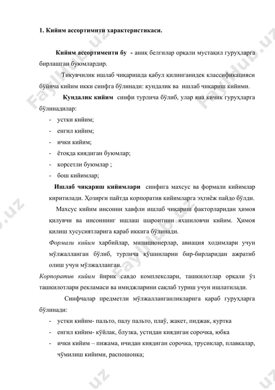 га бўлинади: · қишки; · демисезонли (куз ва баҳорги) · ёзги; кийим типлари эксплуатацияларига (ишлатилишига) кўра кундалик кийим, уй кийими, тадбирларга мўлжалланган кийим, ишчи кийим, корпоратив кийим ва спорт кийимларига бўлинади. кийим қайси турдаги матолардан ишлаб чиқарилишига қараб фарқланади - жун матолар, ипак, толали матолар 2. аёллар кийими ассортименти ва унга безак бериш. аёллар кийими ассортименти турли хилдаги кийимларни ўз ичига олади. бунга ич кийим, енгил кийим ва устки кийим киради. ич кийимга: тунги кўйлак, кундузги кўйлаклар, трусиклар, пижама, бюстгалтерлар, грация белбоғлари, колготкилар киради. ички кийим тунги кўйлак, бюстгалтер, пижамалардан ташқари трикотаж матосидан тайёрланади. бу кийимларни моделлаштиришда трикотаж ишлаб чиқариш бўйича рассом-мутахасислар шуғулланади. тунги кўйлак-олд қисми қирқимли, тақилмада тақиладиган, енги тақилмасиз, фасонлари турлича бўлган ухлаш учун мўлжалланган кўйлак. унинг безаклари дидга, хохишга кўра кашта, қўйма бурмалар, икки томонлама қўйма бурмалар, тўрлар, мағизлар, тасмалар бантлар, тикма тўрлар бўлиши мумкин. пижама-блуза ва шимдан иборат бўлган ухлаш учун мўлжалланган кийим. пижама хам тунги …