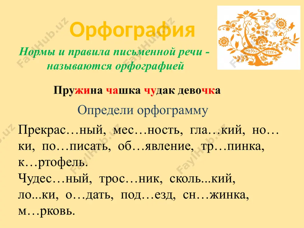 разделы русского языка - Page 4