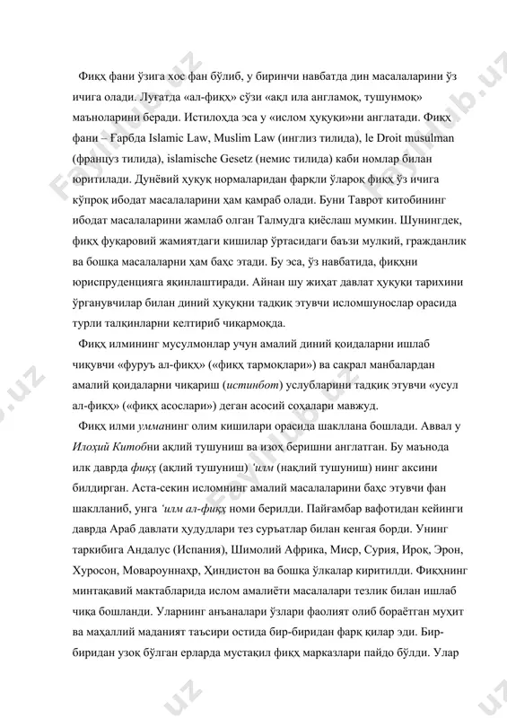 ерларда мустақил фиқҳ марказлари пайдо бўлди. улар орасида катта араб қўшинлари турган ироқ (куфа, басра), миср, шом, ҳижознинг (мадина, макка) аҳамияти юқори бўлди. мазкур маҳаллий марказларнинг урф-одатлари, эҳтиёж ва шарт-шароитлари турлича эди. янги кўтарилган масалаларга киришилганда (ижтиҳод), ҳар бир фақиҳ турли ечим (фатво) қабул қиларди. буларнинг бариси маълум ўлкаларда турли мазҳабларнинг пайдо бўлишига замин яратди. илк ривожланиш даврида фиқҳга доир бўлган масалалар миқёси, уларни муайян боблар ва фаслларга бўлиб ўрганиш анъаналари шаклланиб улгурди. шу даврнинг ўзидаёқ фиқҳ ислом фанлари орасида ўз ўрнини олди. муҳаддислар (традиционализм) ҳаракатининг бошланиши фиқҳ илмининг ривожланишида янги даврни очиб берди. фақат пайғамбардан махсус техника (муҳаддислар техникаси) асосида нақл қилинган хабаргина муқаддас (диний) аҳамиятга эга эканлиги ҳақидаги фикр диний илмлар соҳасида эски қоидаларни зудлик билан ўзгартирди. традиционализмнинг viii аср мобайнида кучайиб бориши калом ва фиқҳ соҳасида кескин бурилиш ясади. бундан аввал қабул қилинган қоидалар янги талаблар асосида кўриб чиқишни тақозо этди. бу ишларни амалга оширишда аш-шофиъийнинг «ар-рисола» …