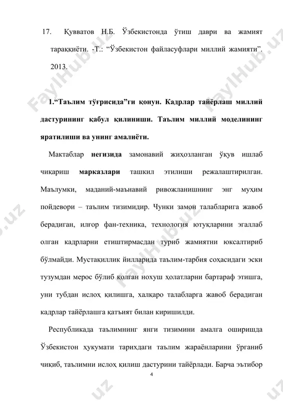 арни ҳар томонлама интеллектуал, ахлоқий, эстетик ва жисмоний ривожлантириш вазифалари янги тузилган мактабгача таълим вазирлиги зиммасига юклатилди. мактабларнинг 9-синфини тугатган иқтидорли ўқувчиларнигина 10-11 синфларда ўқишни давом эттириши, қолган ўқувчиларнинг мактаб қучоғидан четлаштирилиши, ёшларни кўчада мақсадсиз юриши, ишсизлик, бозорда чайқовчилик қилиши, майда безорилик ва жиноятга қўл уриши каби муаммоларни келтириб чиқараётган, таълим-тарбия жараёнидаги айрим жиҳатлар ҳамон эскича давом этаётган, айниқса, ижтимоий-гуманитар йўналишдаги фанлар, эстетик йўналишдаги предметларни ўқитиш, тарбиявий-маърифий фаолият мазмунида ўзгаришлар суст эди. бунинг устига бу қонун таълим тизимини ислоҳ қилишнинг амалий чора-тадбирлари, таълим-тарбия ва ўқув жараёнларининг таркибини, босқичларини бир-бири билан узвий боғлаш, яъни узлуксизликни таъминлаш муаммоларини еча олмади. таълим-тарбиянинг энг муҳим бўғини бўлган 11 йиллик умумий ўрта таълимнинг уч босқичга бўлиниши таълим тизими мазмунининг изчиллигини, узлуксизлигини, узвийлигини, ўқувчиларнинг хусусиятларини ҳисобга олиш ҳолатларини ҳам бузаётган, умумий ўрта таълимда мажбурий ўқув фанлари сони кўпайиб, бу фанлар мазмуни демократик ва иқтисодий ўзгаришлар талабларига жавоб бермаётган эди. камчиликларнинг энг муҳими эса, ёшларни мустақил фикрлашга …
