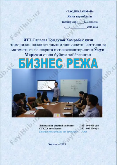 бизнес режа — DOCX