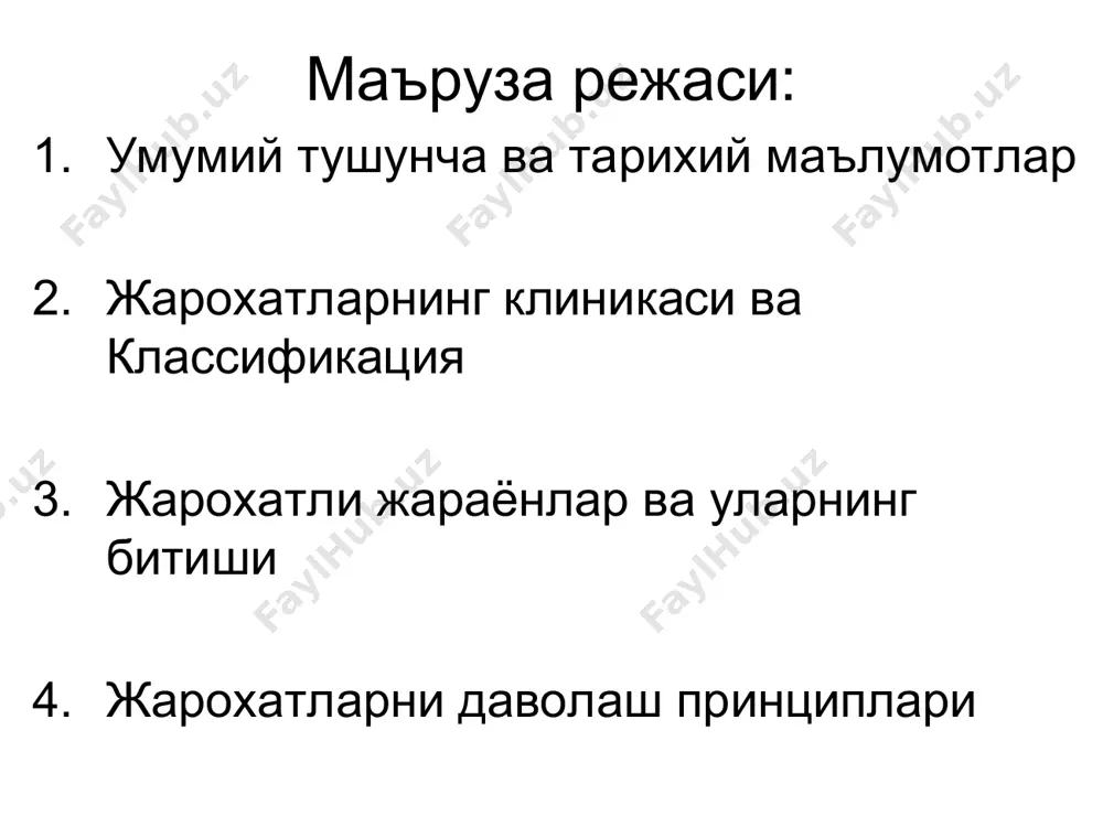 мчи инфекция профилактикаси. битишни тезлаши (фзт). умумий ахволни коррекцияси (анемияни даволаш, гипопротеинемия). давоми тасодифий жарохатлар бтё: кон кетишни тухтатиш (жгут куйиш). асептическая повязка. окриксизлантириш (огрик ва геморрагик шокни олдини олиш). транспорт иммобилизацияси. даволаш муассаларига олиб бориш. бирламчи хирургик ишлов бериш юмшок тукималар жарохатларида: огриксизлантириш (махаллий ва умумий); киргокларни тозалаш некротик тукималарни олиб ташлаш; ёт жисмларни олиб ташлаш; гемостазни тухтатиш; антисептиклар билан ювиш; хирургик чоклар куйиш. бхи усуллари 1. эрта бхи (24с) кесилган тирналган шов 2. кечикканбхи (48с) бирламчи чоклар антибиотиклар + 3. кечки бхи (48с =72с) бирламчи битиш бирламчи битиш бхи хирургик даволаш (асептик холатда) етарли огриксизлантириш. иммобилизация (покой бериш). жарохатга груз ёки совук куйиш (гемостаз тухтатиш учун). боглама куйиш ( асептик холатда). антибактериал терапия махаллий ва умумий. жарохатларни дренажлаш. чокларни олиш. йирингли жарохатларни хирургик даволаш бхи йирингли жарохатда лазер, уз интенсив, а/б терапия актив дренажлаш жарохатни 2. иккиламчи хи жарохат iф антисептиклар, лазер, уз тампонлаш 2-ым натяжением 3. гранулияцияжарохатни …
