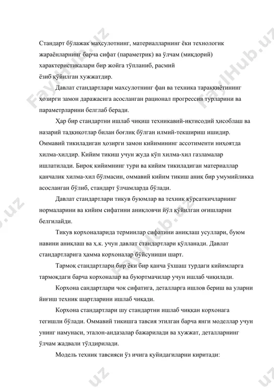 асосий талаблар техник шартларида кўрсатилади. андаза эталонлари модель намунасини тикишга, кийим деталларининг чизмасини тайёрлашга ишлатилади. бу чизма ёрдамида иш андазалари ва ёрдамчи андазалар тайёрланади. иш андазалари бир неча нусха бўлиб, улар оммавий ишлаб чиқишда ишлатилади. андазаларни тайёрлашнинг муайян шартлари бор. иш андазалари бир неча нусхада тайёрланиши керак, чунки улар андазаларни экспериментал йўл билан жойлаштиришда, тайёрлов ва бичиш цехларида бўрламалар тайёрлашда, бичиқ деталлари сифатини текширишда, лентали бичиш машинасида деталларни қирқишда ишлатилади. андазаларда газлама ўраш ипидан қанча четга чиқиш мумкинлиги белгиланган бўлиши керак. иш андазалари ва ёрдамчи андазаларнинг ҳамма деталларига модел номери, размер, рости, тўлалиги ва буюм номи ёзилган бўлиши керак. андазалар катта деталларидан бирига шу кийим ҳамма деталларининг номи ёзилиши керак. шу андазаларни бир ойда бир марта андаза эталонига солиштириб текшириб туриш керак. андазаларни жойлаштиришда қўйиладиган техник шартлар: газлама устига жойлаштириладиган андазалар газлама ўриш ипини йўналишига мос жойлаштирилади; кийимдаги симметрик деталларни бир-бирига тўғри келадиган қилиб қўйилади; калта тукли газламалардан тикиладиган кийим …