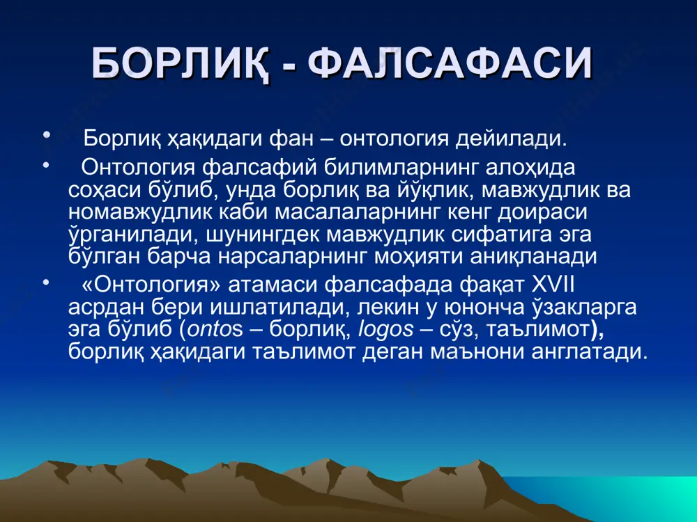 ayonining tahlili). yo'qlik haqida traktat 1. vaqt dalili: hozirgi zamonning mavjudligi o'tmish va kelajakning, ya'ni allaqachon yo'q bo'lgan yoki hali yo'q narsalarning mavjudligini nazarda tutadi. bu yo'qlikning vaqt modusidir. 2. makon dalili: biron-bir narsaning muayyan joyda mavjudligi uning boshqa joyda mavjud emasligini nazarda tutadi. bu borliqning makon modusidir. 3. harakat dalili: harakatlanayotgan jism u mavjud bo'lmagan joyda mavjud va u mavjud bo'lgan joyda mavjud emas. bu yo'qlikning harakat modusidir. 4. yangining yuzaga kelishi bilan bog'liq dalil: yangi - bu uni vujudga keltirgan sabab va shart-sharoitda mavjud bo'lmagan narsadir. lekin u mavjud bo'lmagan paytda qaerda bo'lgan? yo'qlikda. bu yo'qlikning emerjent modusidir. 5. qarama-qarshiliklar bilan bog'liq dalil: dunyolar va aksildunyolar, zarralar va aksilzarralar, musbat va manfiy sonlar, umuman, har qanday qarama-qarshilik yo'qlikda bir-birini tugatadi va undan xuddi koordinatalar tizimi noldan paydo bo'lganidek yuzaga keladi. 6. tafovut dalili: amalda mavjud bo'lgan hamma narsa (boshqacha mavjudlik bo'lishi mumkin ham emas) nafaqat mavjud bo'lgan narsa, …