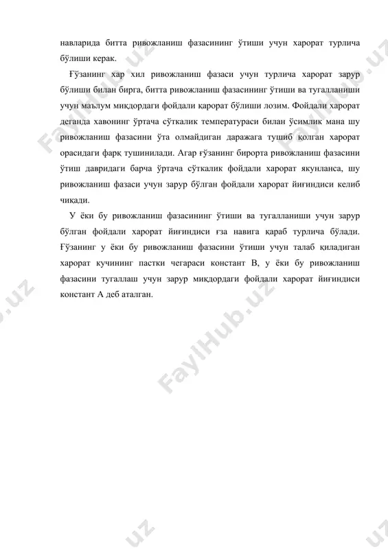 он худудида экишга тавсия этиладиган қишлоқ хўжалиги экинлари реестри», тошкент 1998 10.пахтачилик комплекси алмашлаб экишда бошоқли дон экинларини жойлаштириш бўйича тавсиялар. фан-техника тараққиётини тарғиб қилиш ва жорий этиш бош бошқармаси, тошкент 1994 й. 11.б.алеев,о.и.иброхимов.истиқболли ғўза навлари агротехни-каси,тошкент. 1988 й.