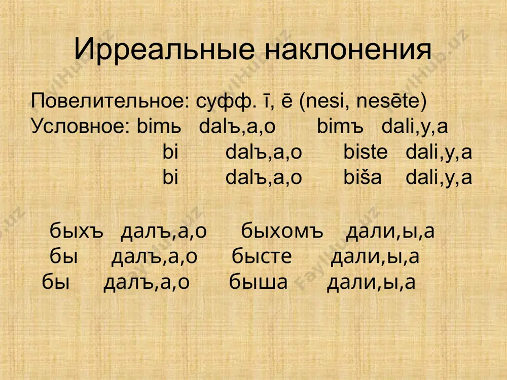 история именных форм глагола - Page 4