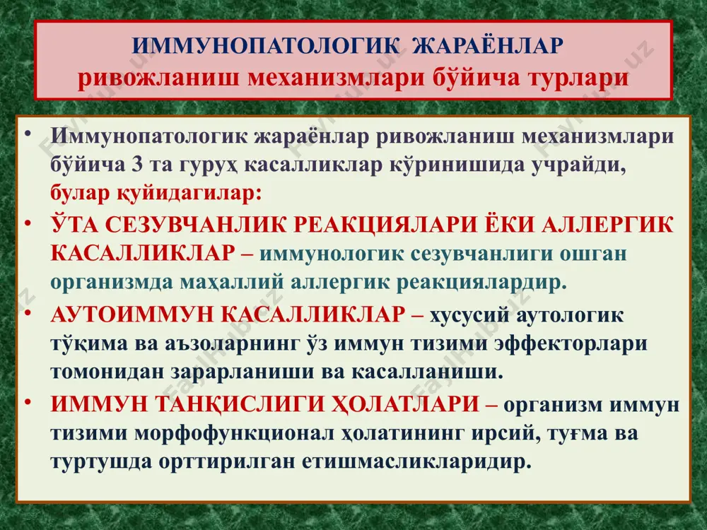 иммунопатологик жараёнлар - Page 5