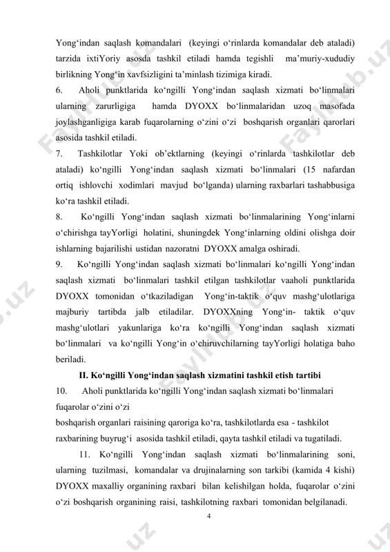 qaroriga ko‘ra, tashkilotlarda esa - tashkilot raxbarining buyrug‘i asosida tashkil etiladi, qayta tashkil etiladi va tugatiladi. 11. ko‘ngilli yong‘indan saqlash xizmati bo‘linmalarining soni, ularning tuzilmasi, komandalar va drujinalarning son tarkibi (kamida 4 kishi) dyoxx maxalliy organining raxbari bilan kelishilgan holda, fuqarolar o‘zini o‘zi boshqarish organining raisi, tashkilotning raxbari tomonidan belgilanadi. 2 yong‘indan saqlashbo‘linmasi tashkil etilganligi, qayta tashkil etilganligi va tugatilganligi haqida 10 kun mobaynida ushbu aholi punkti (tashkilot)ning chiqish xududida joylashgan dyoxx maxalliy organini habardor qiladi. 13. ko‘ngilli yong‘indan saqlash xizmati bo‘linmalarini hisobga olish ro‘yxatidan o‘tkazish tartibi idoraviy va ko‘ngilli yong‘indan saqlash xizmati bo‘linmalarini hisob o‘tkazish tartibi to‘g‘risidagi nizomga muvofiq belgilanadi. 14. ko‘ngilli yong‘indan saqlash xizmati bo‘linmasini xodimlar bilan ta’minlash, ushbu nizomning iii bo‘limiga muvofiq amalga oshiriladi. 15. ko‘ngilli yong‘indan saqlash xizmati bo‘linmasi boshlig‘i tomonidan dyoxx maxalliy organi yordamida quyidagi xujjatlar ishlab chiqiladi va tasdiqlanadi: lavozim yo‘riqnomalari; ko‘ngilli yong‘indan saqlash xizmati a’zolarining navbatchilik jadvali; aholi punktida (tashkilotda) joylashgan jamoat va …