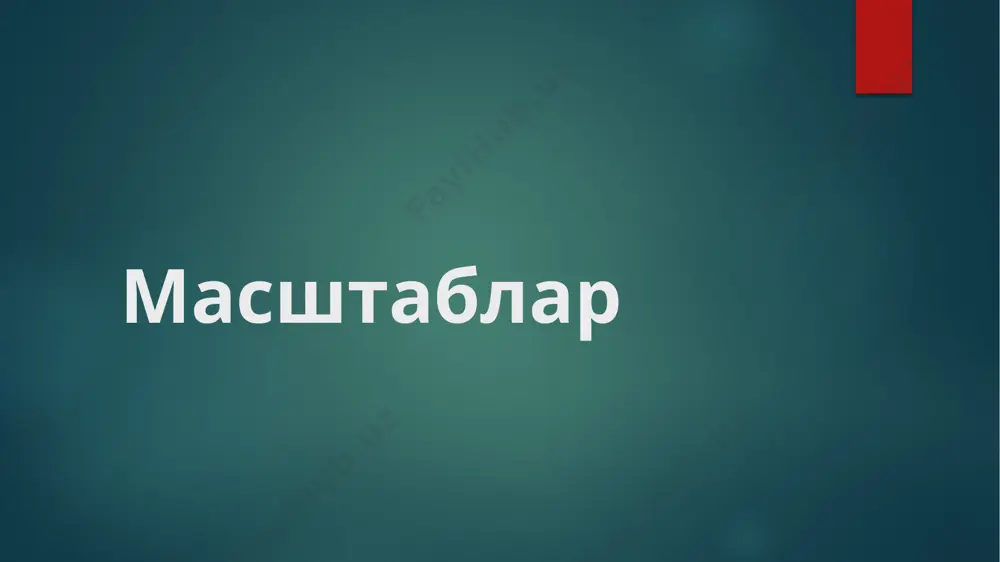 н 0,1 мм кесмани ажратиш мумкин. шунга кўра, пландаги ±0,1 мм гарафик аниқлик деб ҳисобланади ва жойда бунга тўғри келадиган узунлик масштаб аниқлиги деб аталади. масштаб аниқлигини (4) формула билан ифодалаш мумкин t = 0,1•m , (4) бу ерда м - план масштабининг махраждаги сони. масалан, 1:2000 масштабнинг аниқлиги t = 0,1• 2000 = 200м =о,20м; 1:5000 масштабда эса t = 0,1• 5000 =0,50 м. кўндаланг масштаб билан ишлаш қуйидаги кўрсатма асосида бажарилади. 1) асоси 2см бўлган кўндаланг масштаб диаграммасини чизиб, 1:500, 1:10 000, 1:25 000 ва 1:50 000 масштаблари учун қийматлар ёзилсин. 2) талабанинг варианти бўйича жадвалдан олинган а-а´, в-в´, с-с´ d-d´ кесмаларининг қиймати кўндаланг масштаб диаграммасида кўрсатилсин. 3). юқорида айтилган масштабларнинг аниклиги кўрсатилсин. диаграммани қуриш учун тўғри чизиқ кесмасида бир неча марта масштаб асоси (2см) қўйиб белгиланади, белгиланган барча нуқталардан тенг узунлик (тахминан 2-3 см)да перпендикуляр кесмалар чиқарилади; икки четдаги перпендикулярларни 10та тенг қисмга бўлинади; ҳосил бўлган нуқталардан …
